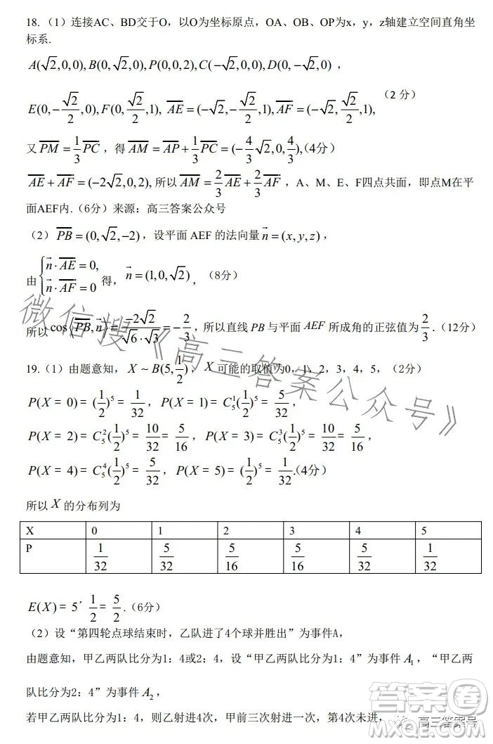 鄭州市2023年高中畢業(yè)年級(jí)第一次質(zhì)量預(yù)測理科數(shù)學(xué)試卷答案