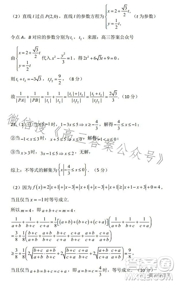 鄭州市2023年高中畢業(yè)年級(jí)第一次質(zhì)量預(yù)測理科數(shù)學(xué)試卷答案