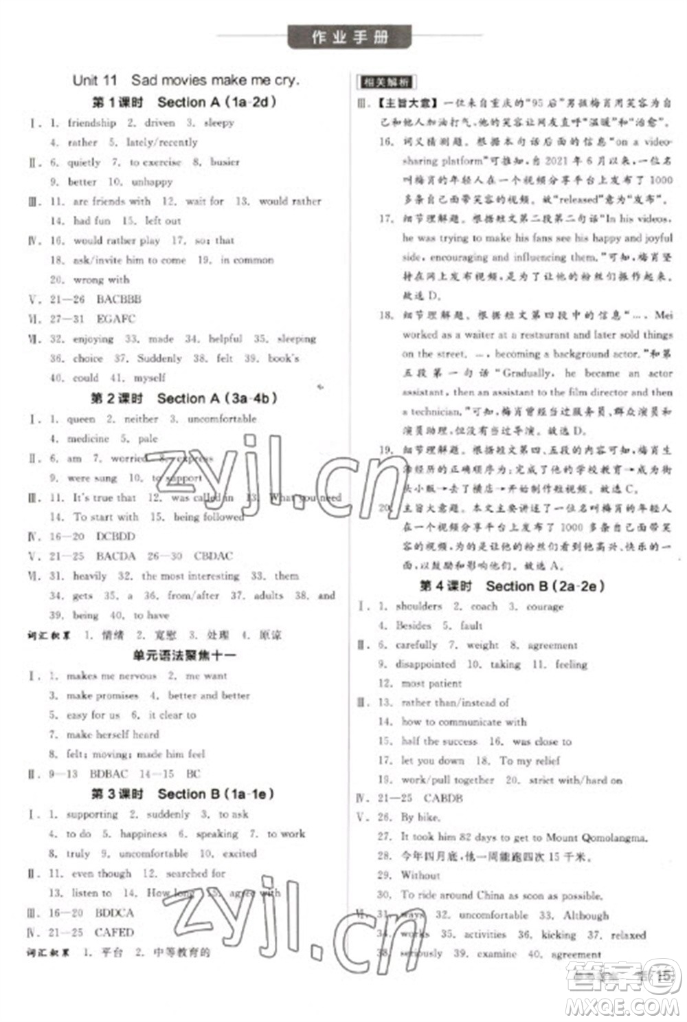 陽光出版社2023全品學(xué)練考九年級下冊英語人教版參考答案