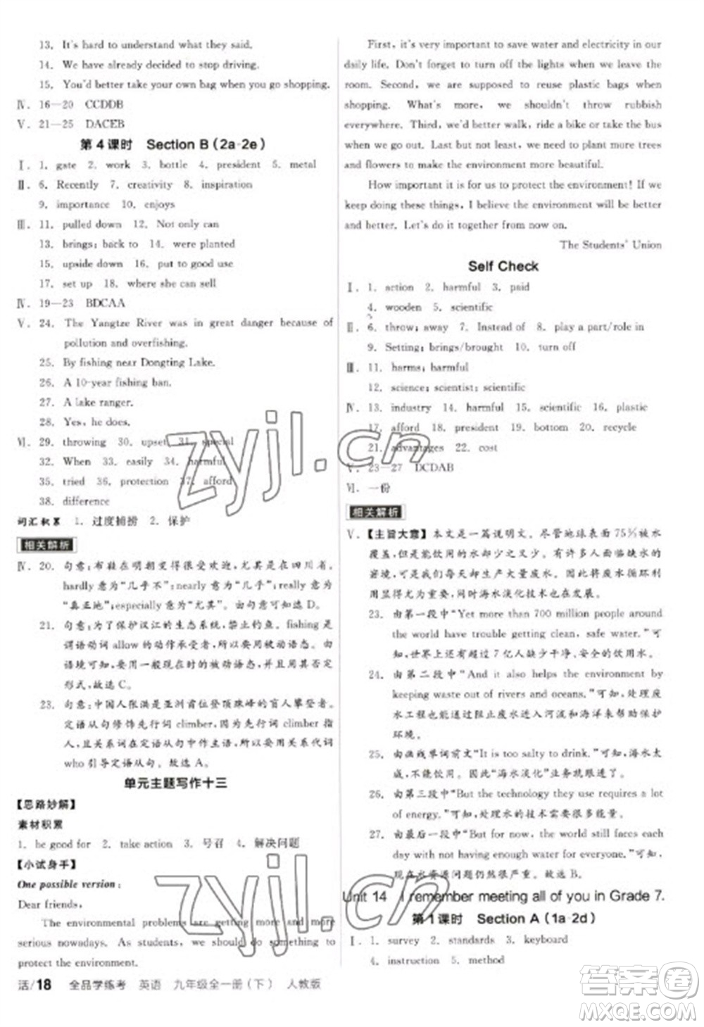 陽光出版社2023全品學(xué)練考九年級下冊英語人教版參考答案