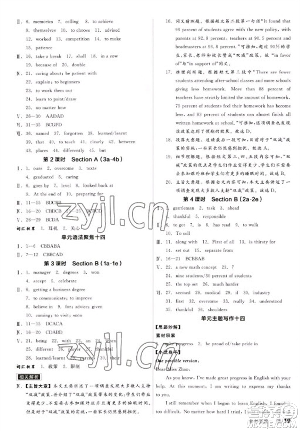 陽光出版社2023全品學(xué)練考九年級下冊英語人教版參考答案