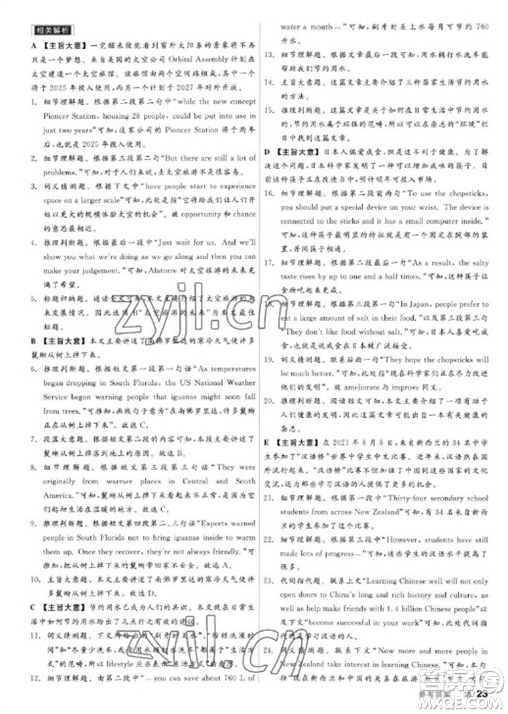 陽光出版社2023全品學(xué)練考九年級下冊英語人教版參考答案