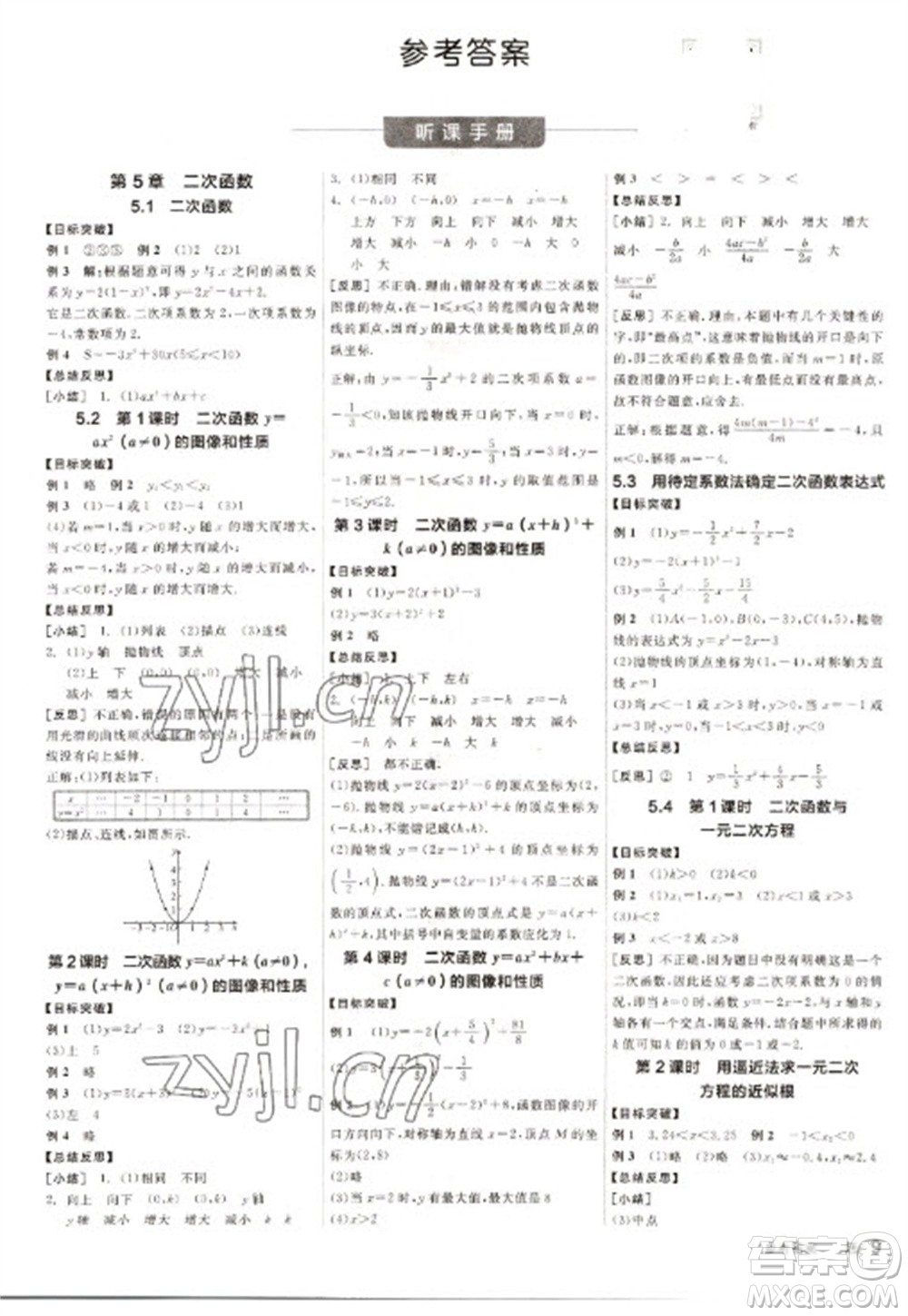 浙江教育出版社2023全品學(xué)練考九年級(jí)下冊(cè)數(shù)學(xué)蘇科版徐州專版參考答案