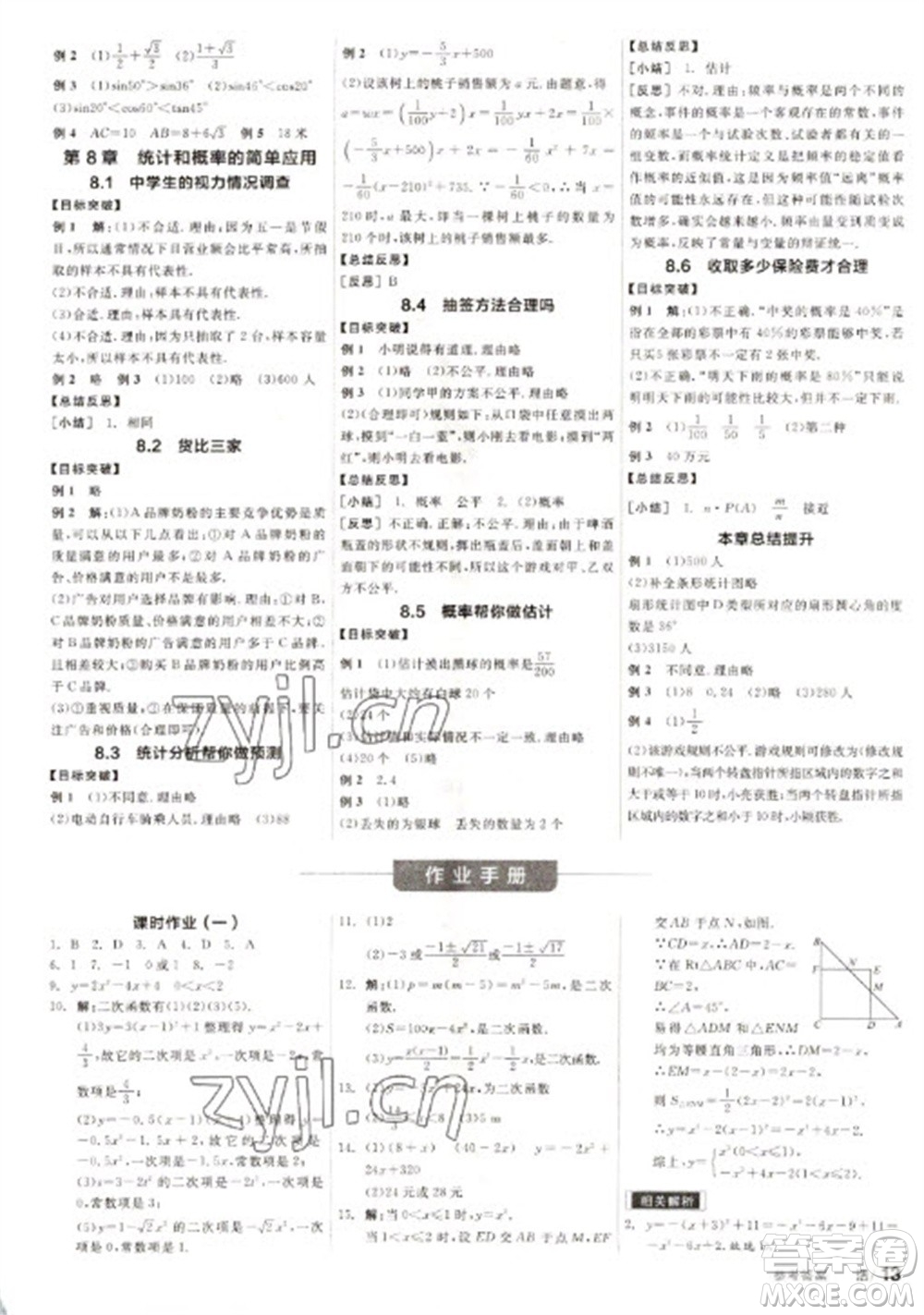 浙江教育出版社2023全品學(xué)練考九年級(jí)下冊(cè)數(shù)學(xué)蘇科版徐州專版參考答案