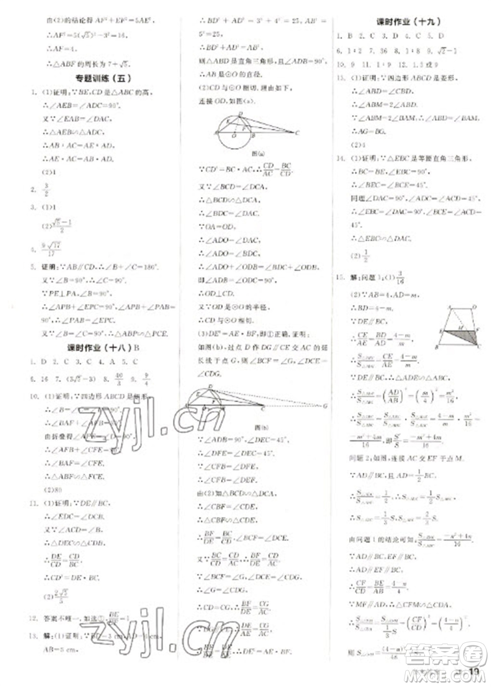 浙江教育出版社2023全品學(xué)練考九年級(jí)下冊(cè)數(shù)學(xué)蘇科版徐州專版參考答案