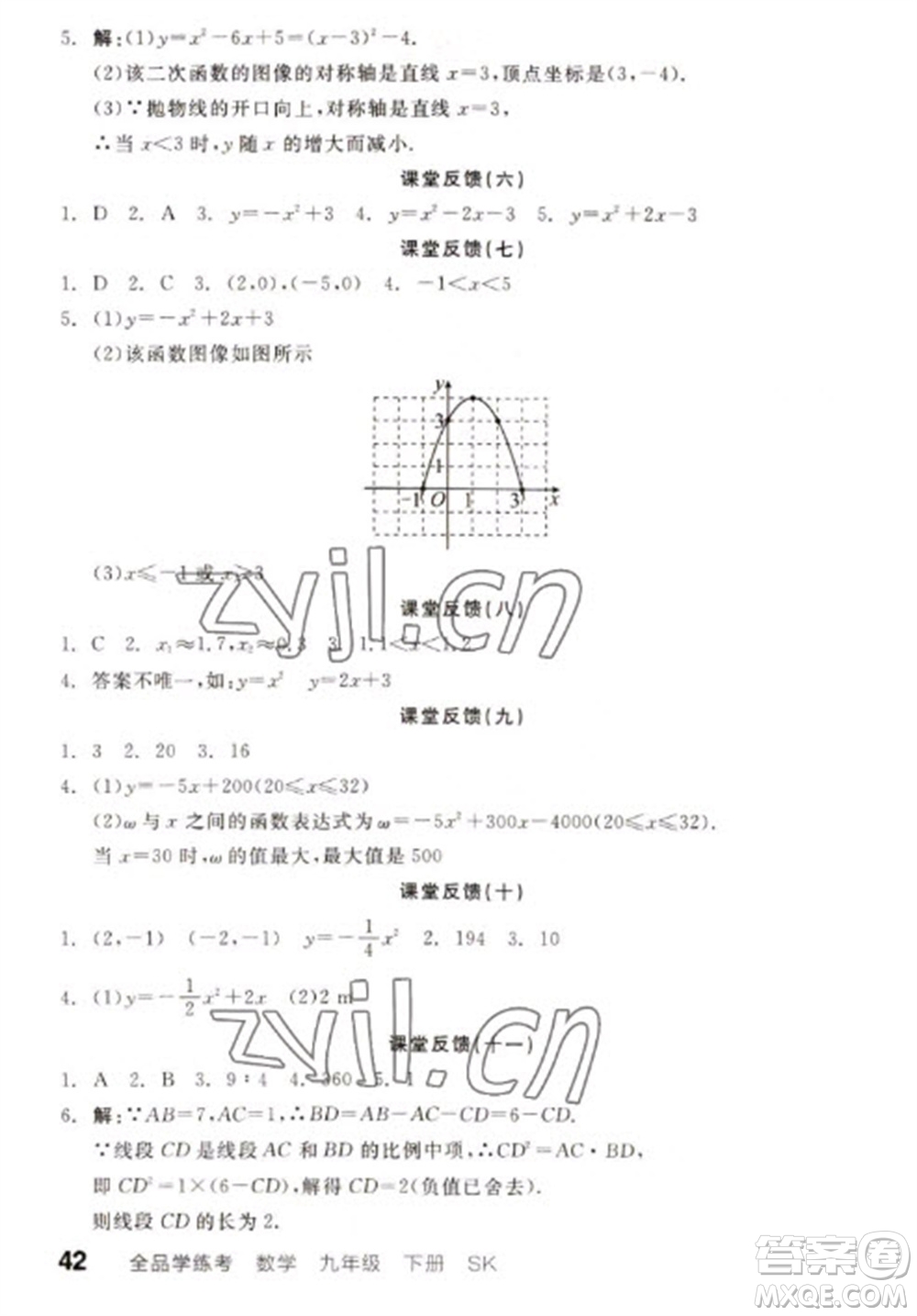 浙江教育出版社2023全品學(xué)練考九年級(jí)下冊(cè)數(shù)學(xué)蘇科版徐州專版參考答案