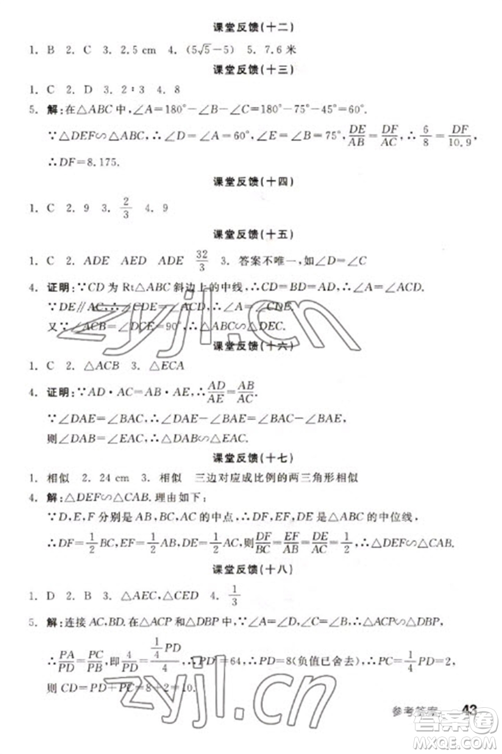 浙江教育出版社2023全品學(xué)練考九年級(jí)下冊(cè)數(shù)學(xué)蘇科版徐州專版參考答案