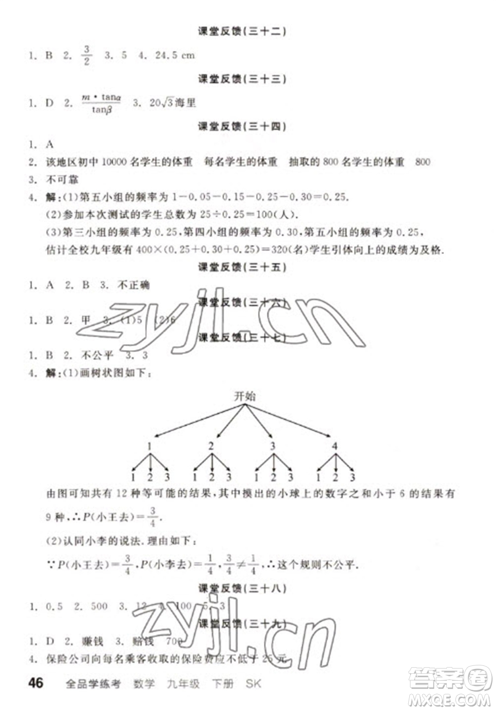 浙江教育出版社2023全品學(xué)練考九年級(jí)下冊(cè)數(shù)學(xué)蘇科版徐州專版參考答案