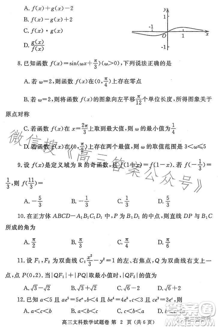 鄭州市2023年高中畢業(yè)年級(jí)第一次質(zhì)量預(yù)測(cè)文科數(shù)學(xué)試卷答案