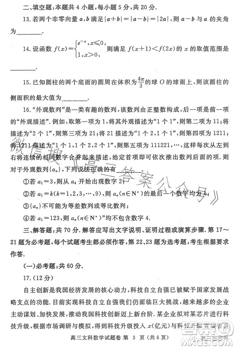 鄭州市2023年高中畢業(yè)年級(jí)第一次質(zhì)量預(yù)測(cè)文科數(shù)學(xué)試卷答案