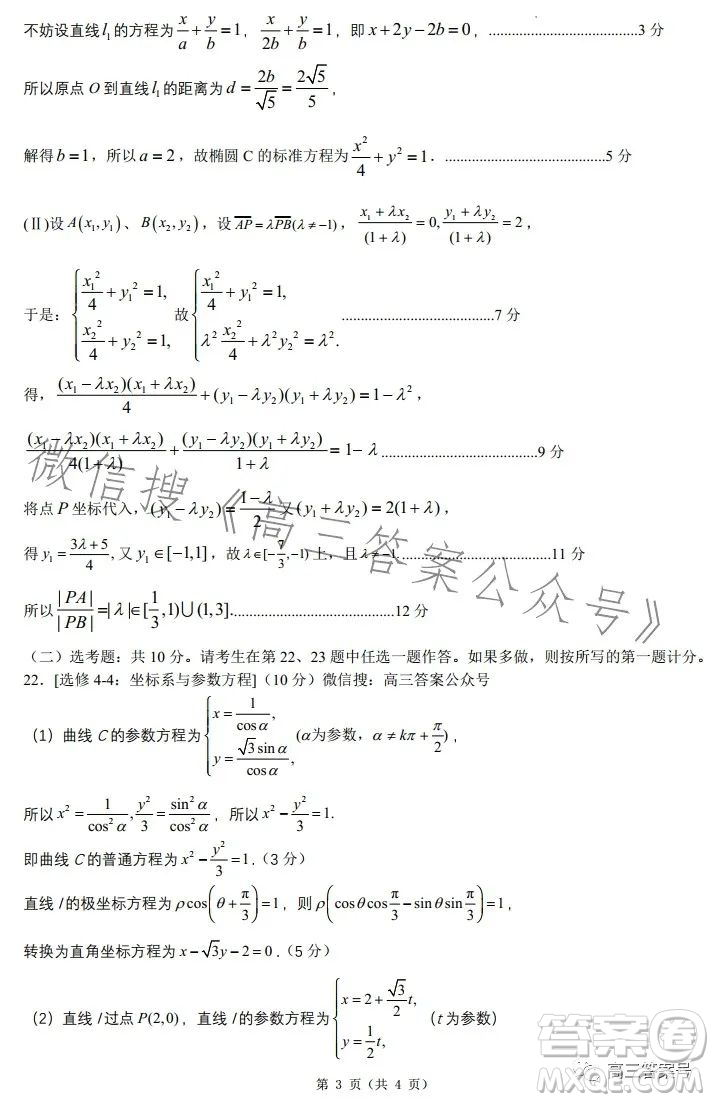 鄭州市2023年高中畢業(yè)年級(jí)第一次質(zhì)量預(yù)測(cè)文科數(shù)學(xué)試卷答案