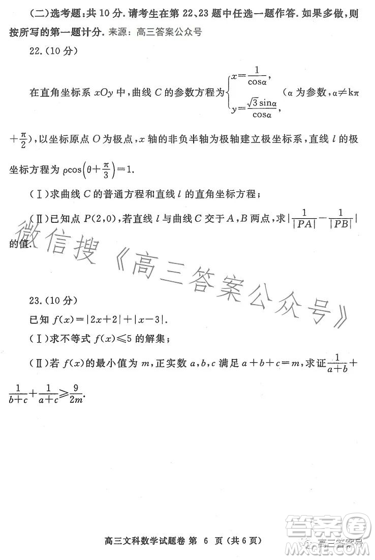 鄭州市2023年高中畢業(yè)年級(jí)第一次質(zhì)量預(yù)測(cè)文科數(shù)學(xué)試卷答案