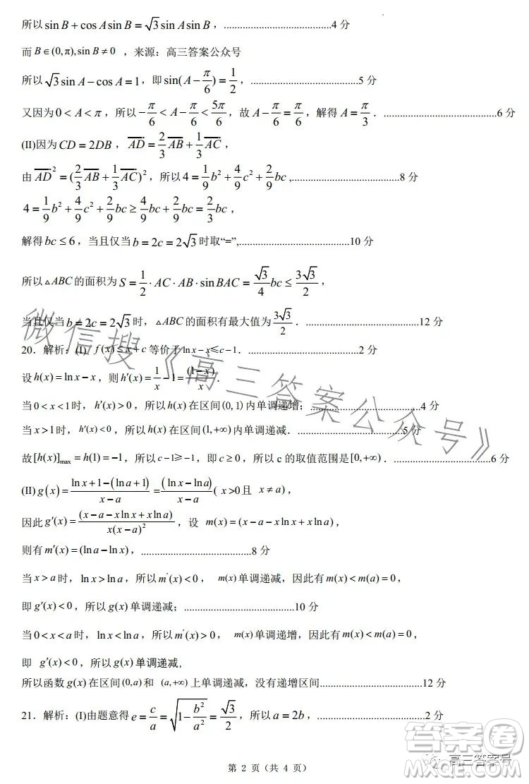 鄭州市2023年高中畢業(yè)年級(jí)第一次質(zhì)量預(yù)測(cè)文科數(shù)學(xué)試卷答案