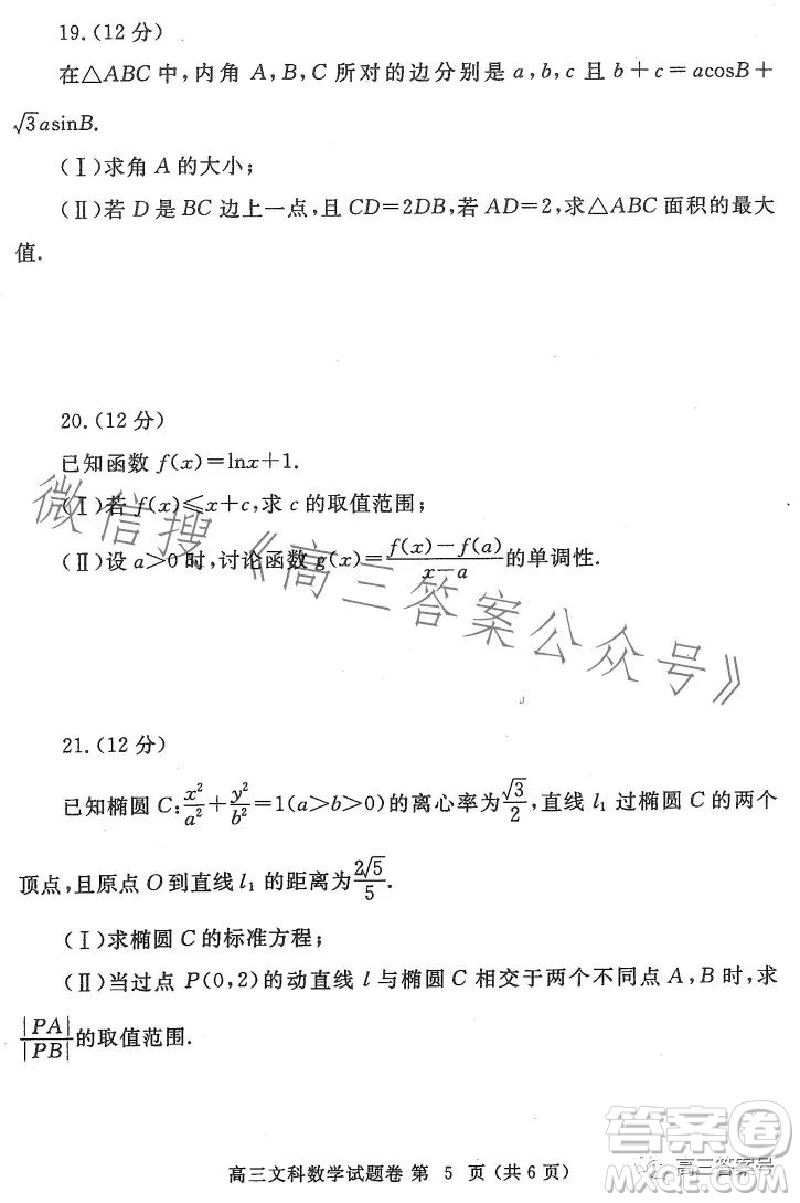 鄭州市2023年高中畢業(yè)年級(jí)第一次質(zhì)量預(yù)測(cè)文科數(shù)學(xué)試卷答案