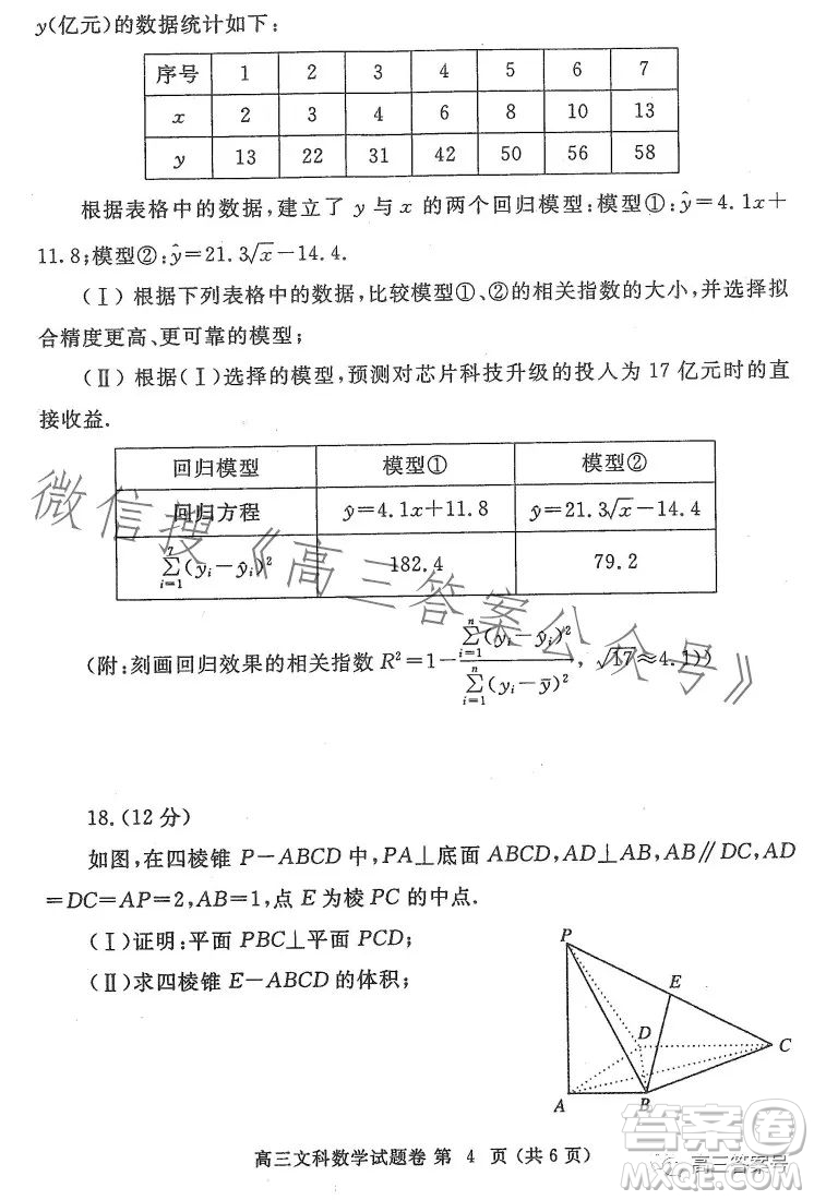 鄭州市2023年高中畢業(yè)年級(jí)第一次質(zhì)量預(yù)測(cè)文科數(shù)學(xué)試卷答案