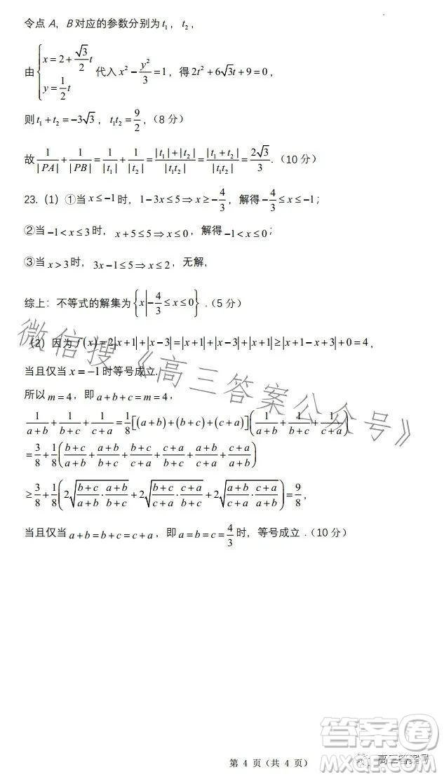 鄭州市2023年高中畢業(yè)年級(jí)第一次質(zhì)量預(yù)測(cè)文科數(shù)學(xué)試卷答案