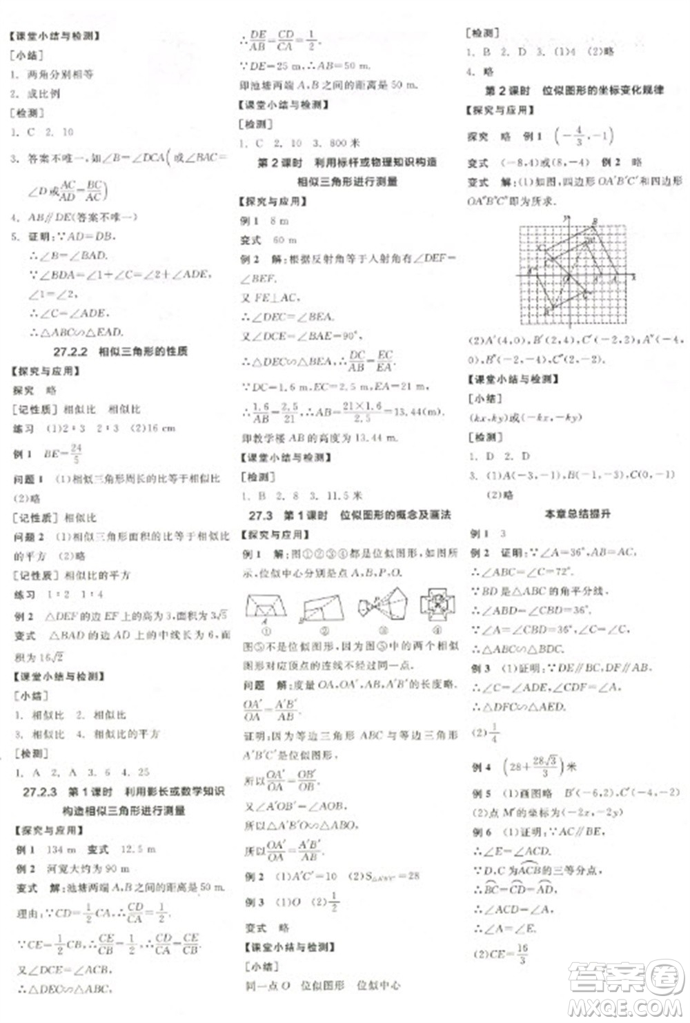 陽光出版社2023全品學(xué)練考九年級(jí)下冊(cè)數(shù)學(xué)人教版參考答案