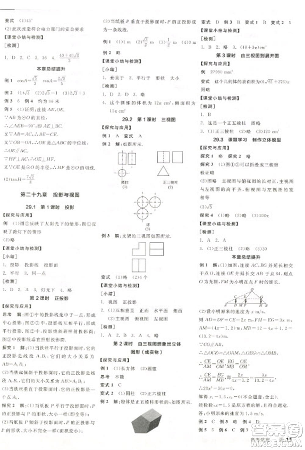 陽光出版社2023全品學(xué)練考九年級(jí)下冊(cè)數(shù)學(xué)人教版參考答案