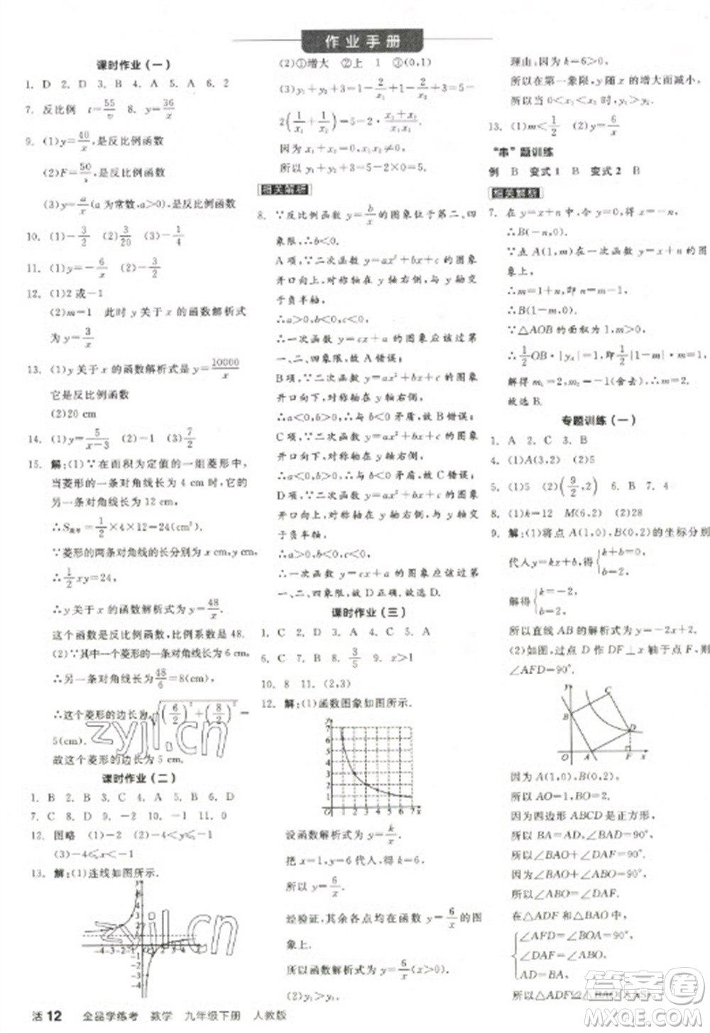 陽光出版社2023全品學(xué)練考九年級(jí)下冊(cè)數(shù)學(xué)人教版參考答案