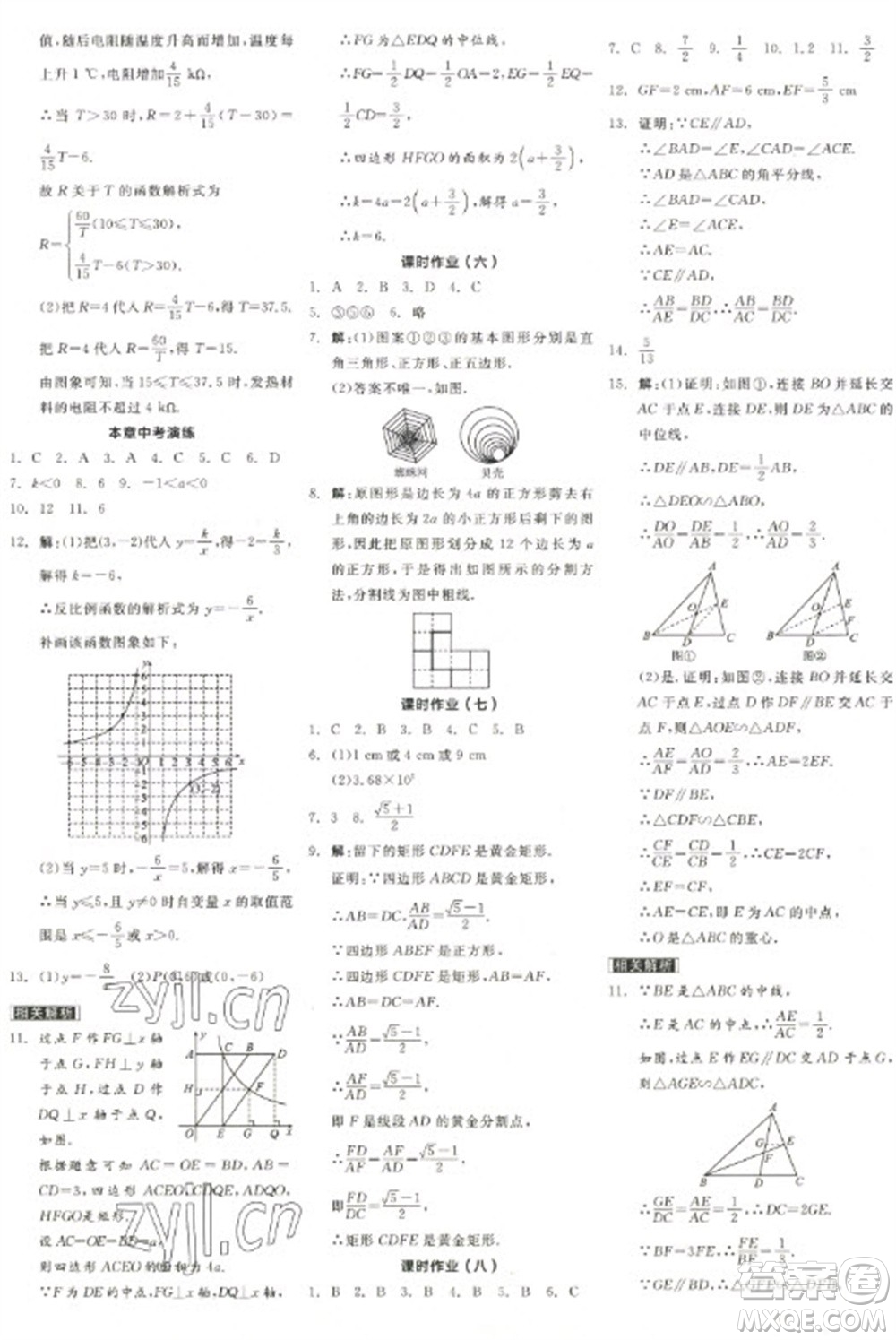 陽光出版社2023全品學(xué)練考九年級(jí)下冊(cè)數(shù)學(xué)人教版參考答案