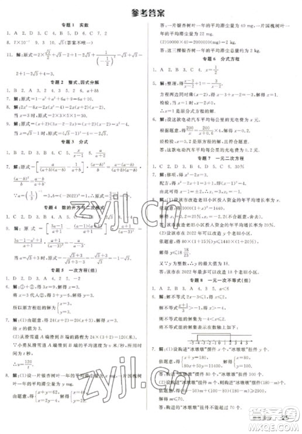 陽光出版社2023全品學(xué)練考九年級(jí)下冊(cè)數(shù)學(xué)人教版參考答案