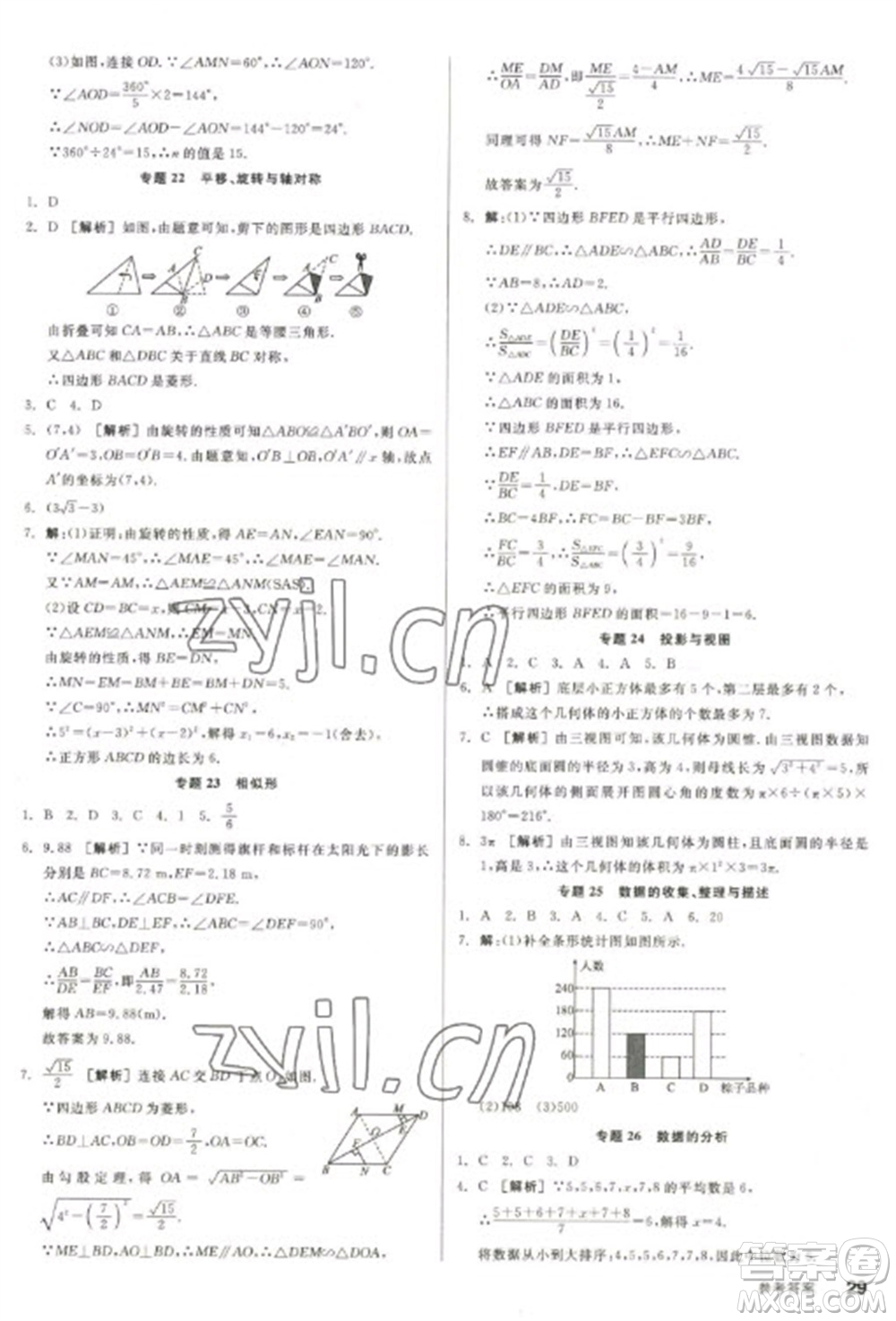 陽光出版社2023全品學(xué)練考九年級(jí)下冊(cè)數(shù)學(xué)人教版參考答案