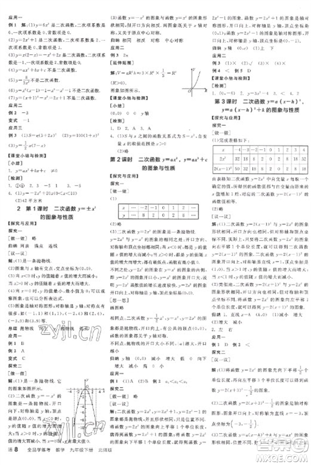 陽光出版社2023全品學練考九年級下冊數(shù)學北師大版參考答案