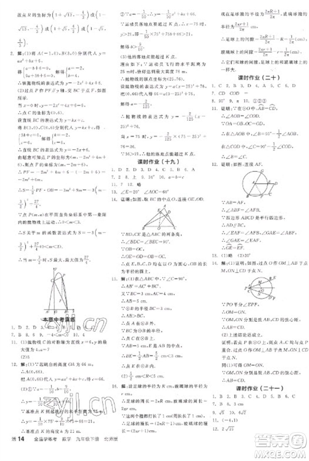 陽光出版社2023全品學練考九年級下冊數(shù)學北師大版參考答案