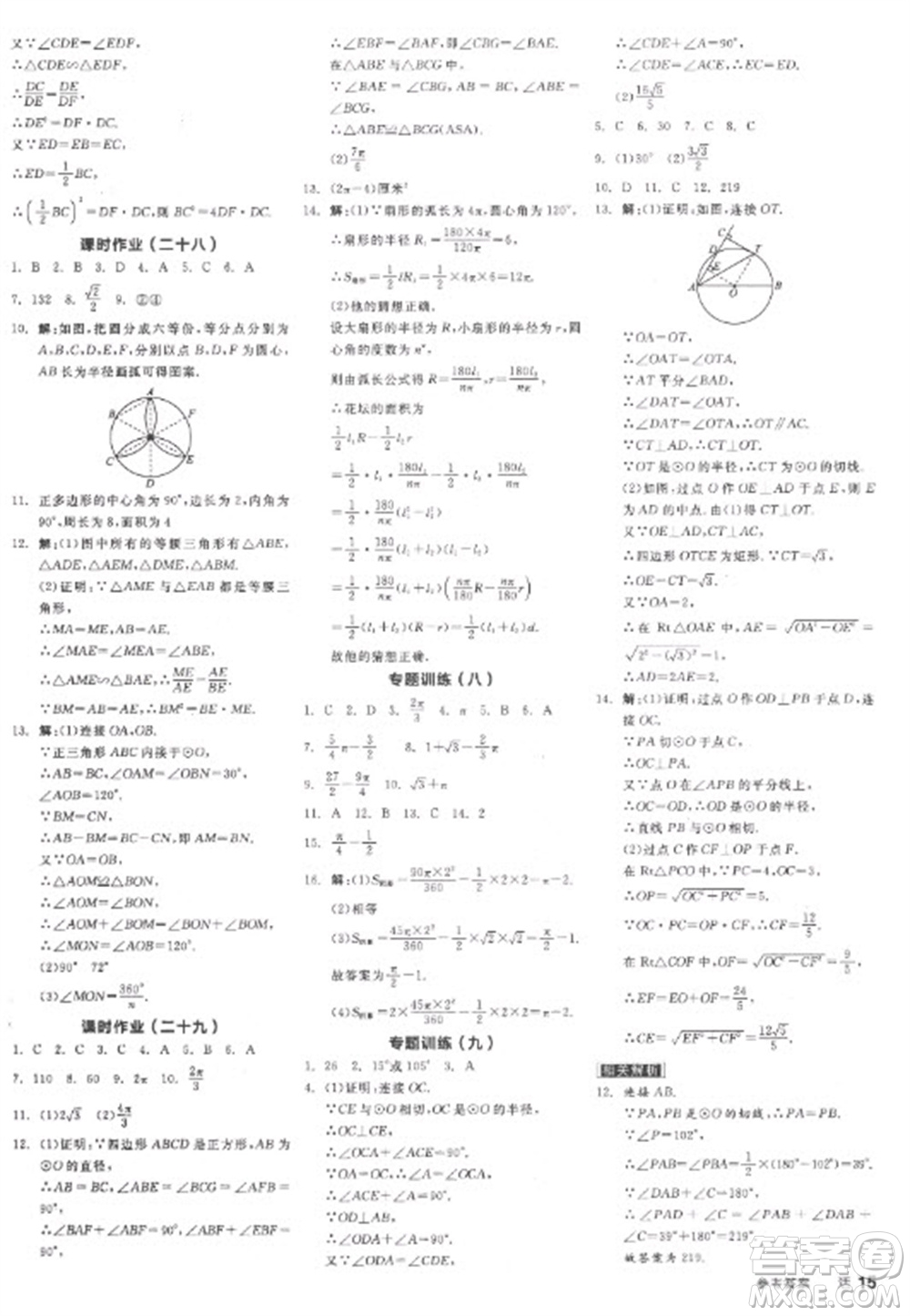 陽光出版社2023全品學練考九年級下冊數(shù)學北師大版參考答案