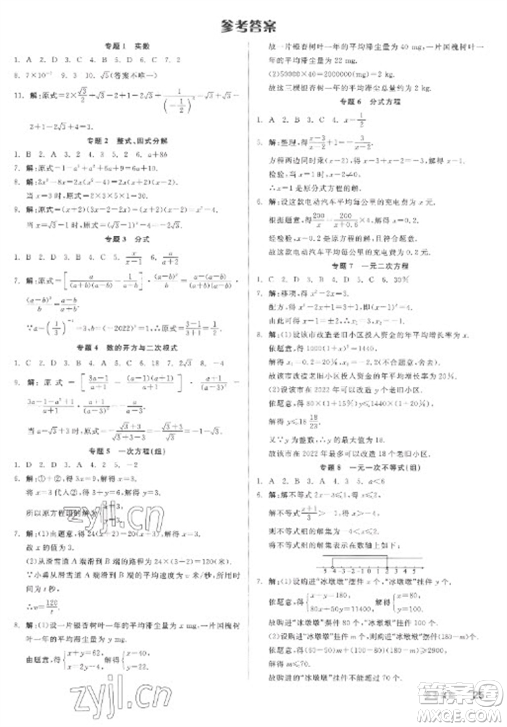 陽光出版社2023全品學練考九年級下冊數(shù)學北師大版參考答案