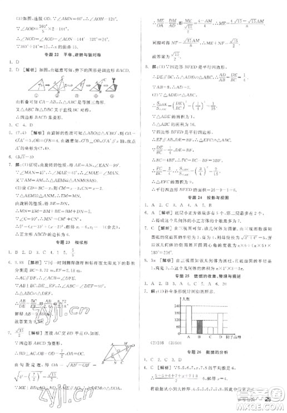 陽光出版社2023全品學練考九年級下冊數(shù)學北師大版參考答案