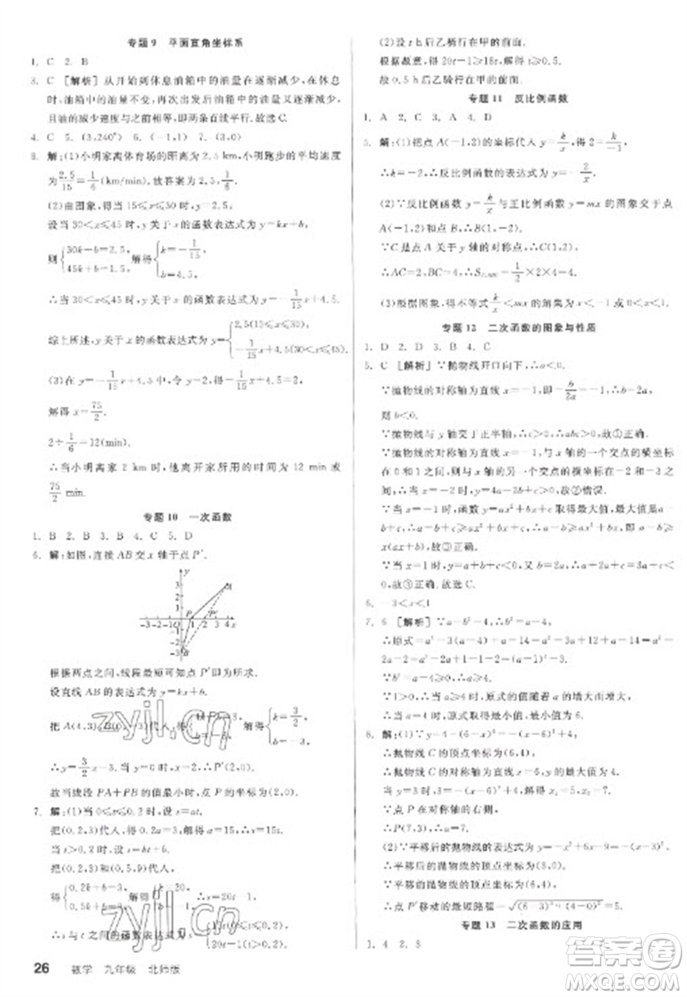 陽光出版社2023全品學練考九年級下冊數(shù)學北師大版參考答案