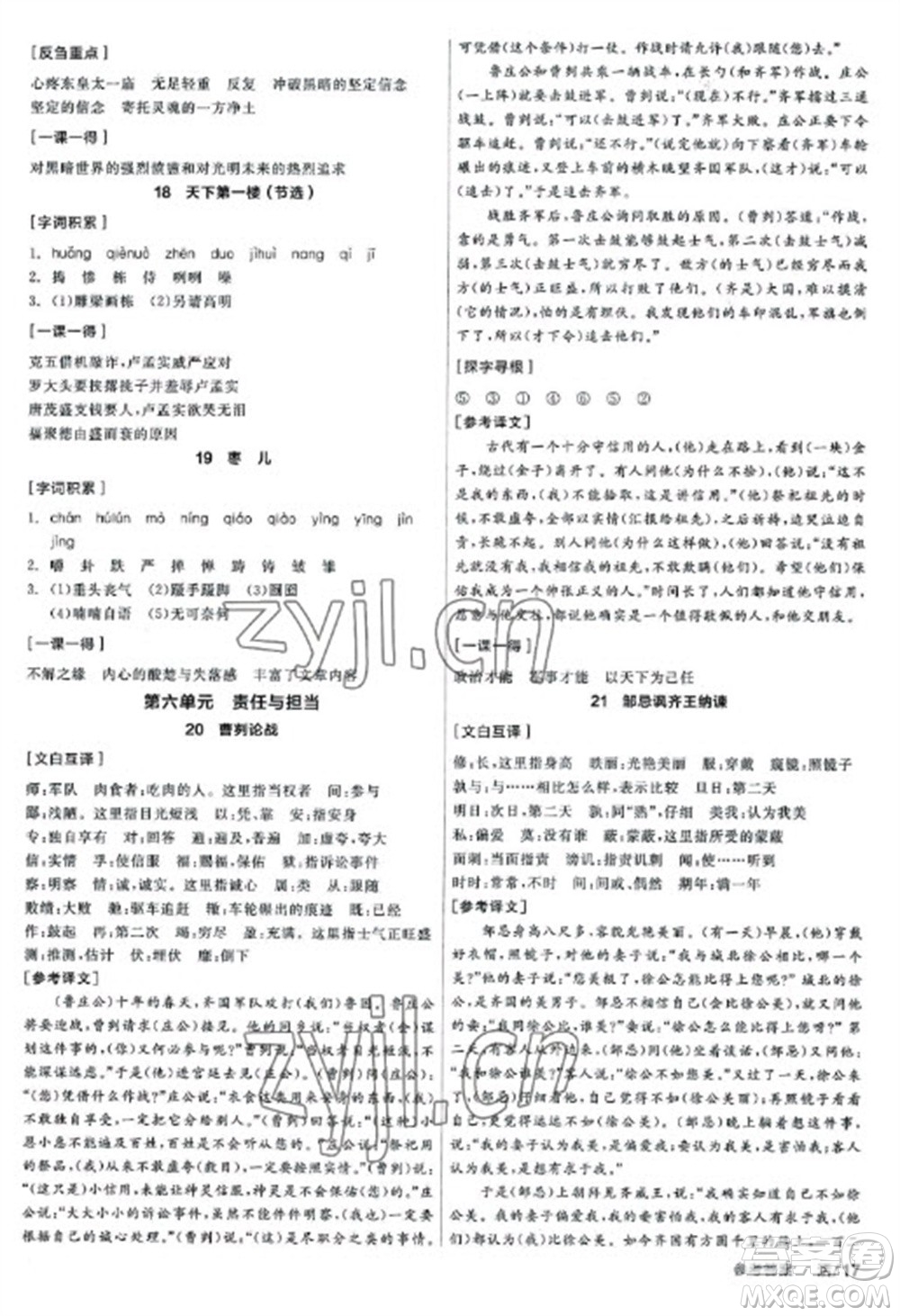 陽(yáng)光出版社2023全品學(xué)練考九年級(jí)下冊(cè)語(yǔ)文人教版參考答案