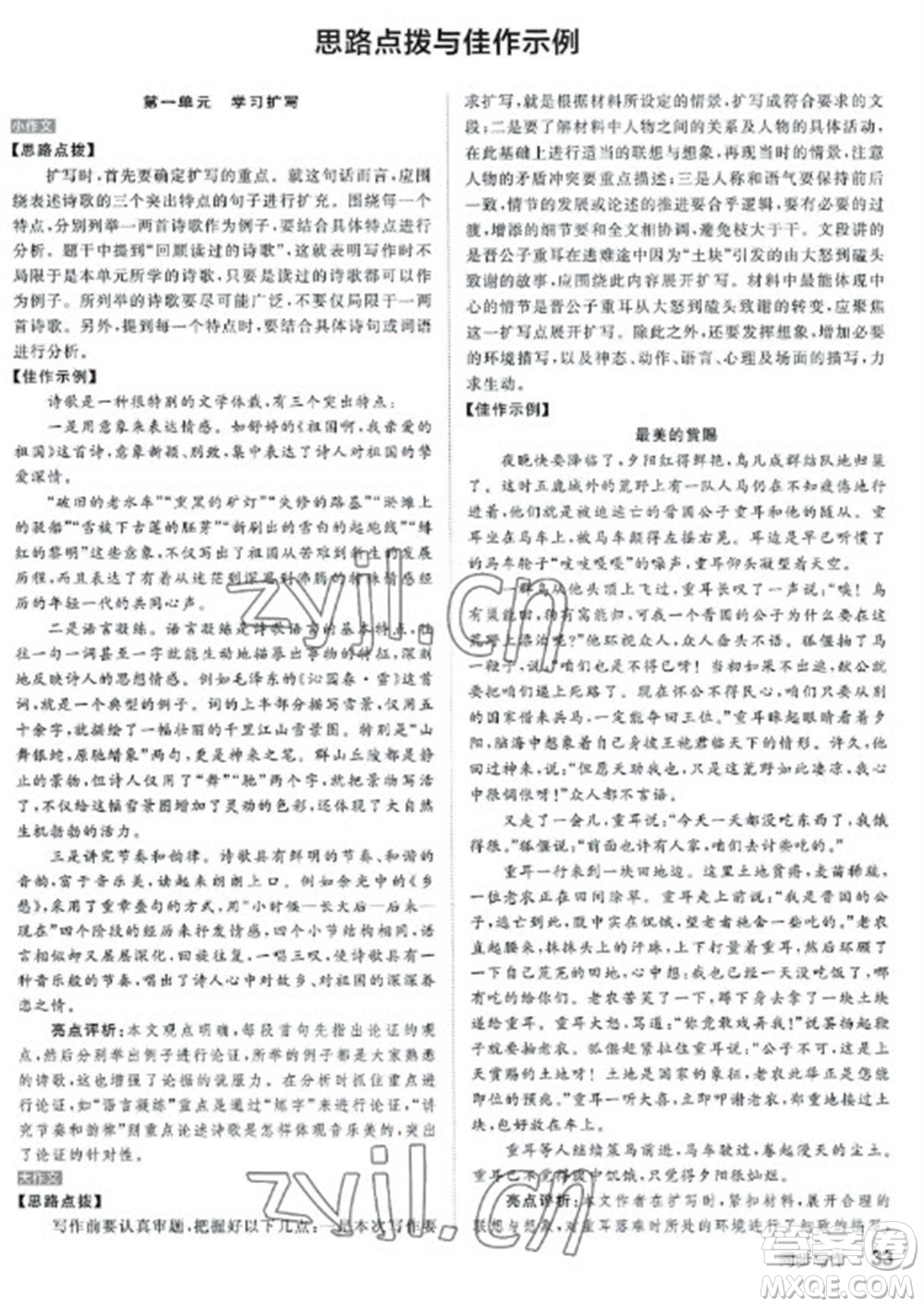 陽(yáng)光出版社2023全品學(xué)練考九年級(jí)下冊(cè)語(yǔ)文人教版參考答案