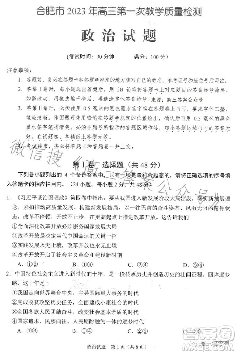 合肥市2023年高三第一次教學(xué)質(zhì)量檢測政治試卷答案