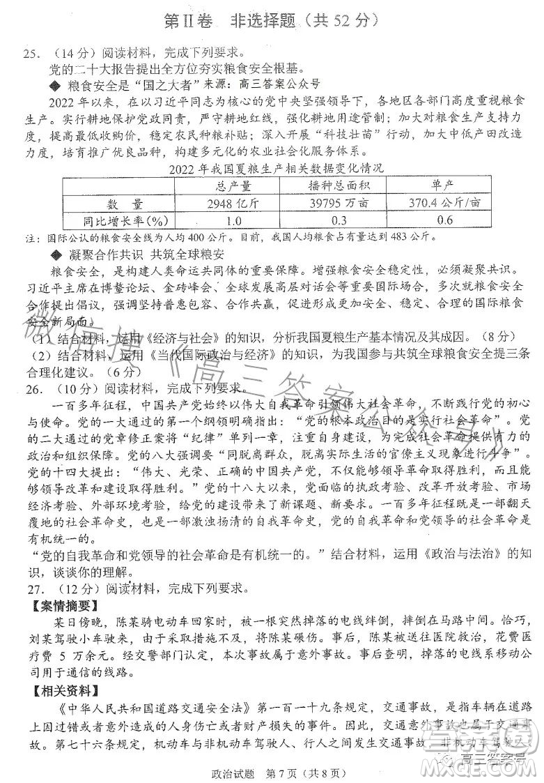 合肥市2023年高三第一次教學(xué)質(zhì)量檢測政治試卷答案