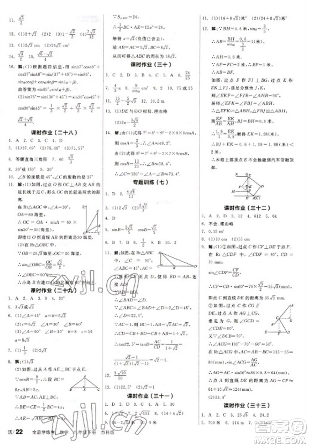 天津人民出版社2023全品學(xué)練考九年級(jí)下冊(cè)數(shù)學(xué)蘇科版參考答案