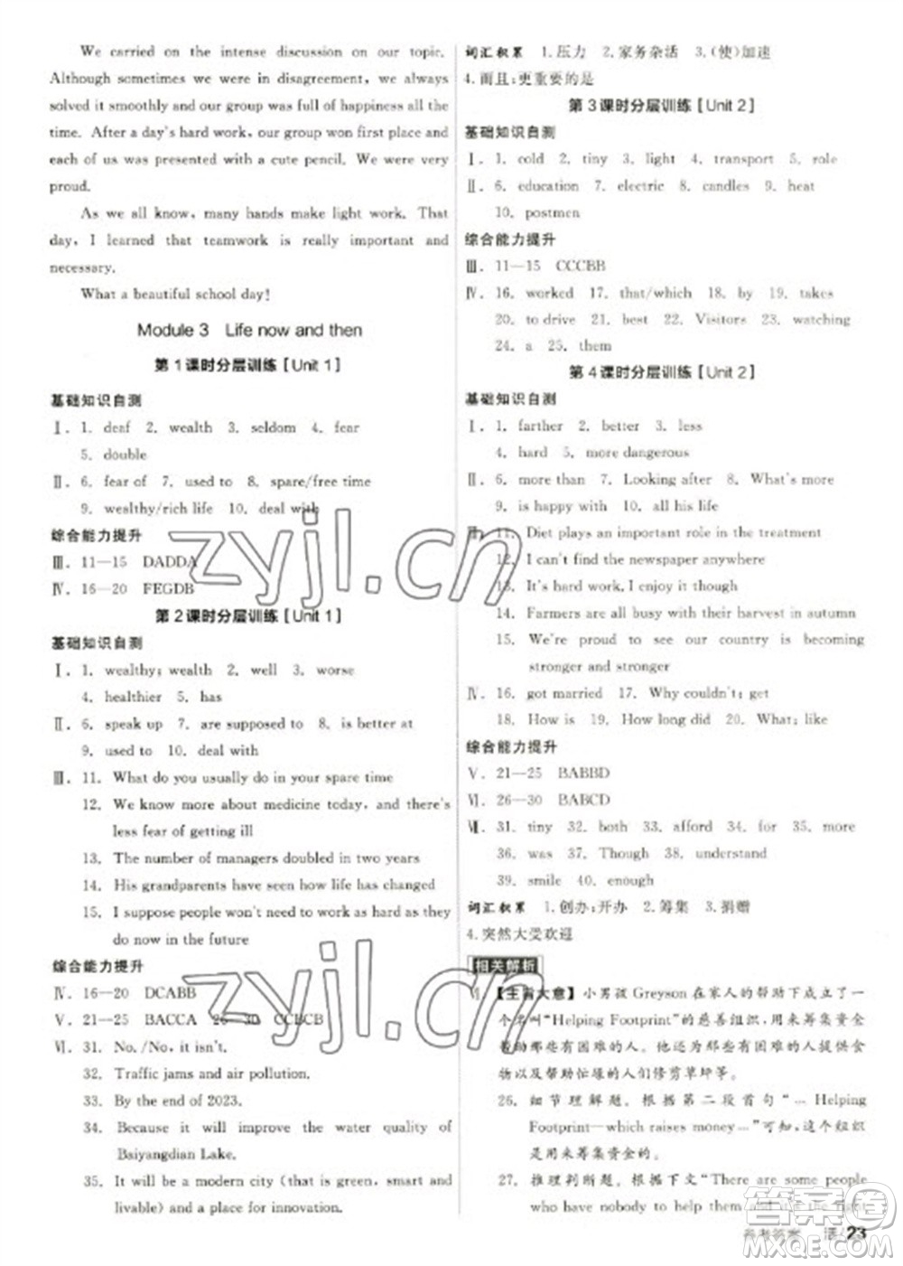 陽光出版社2023全品學(xué)練考九年級(jí)下冊(cè)英語外研版參考答案