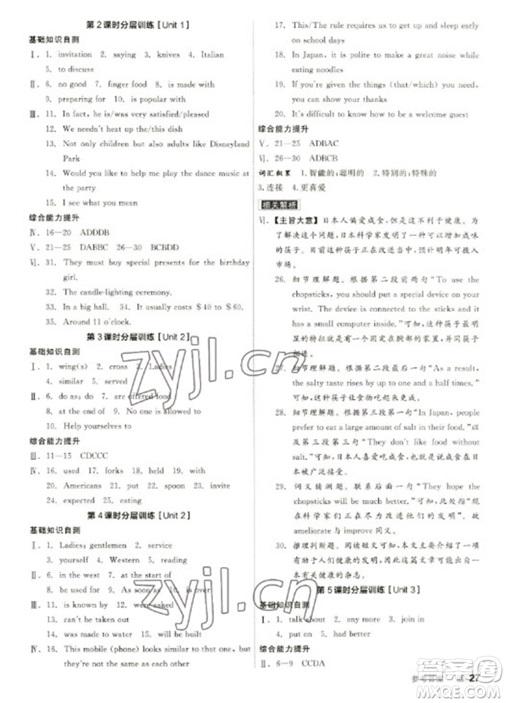 陽光出版社2023全品學(xué)練考九年級(jí)下冊(cè)英語外研版參考答案