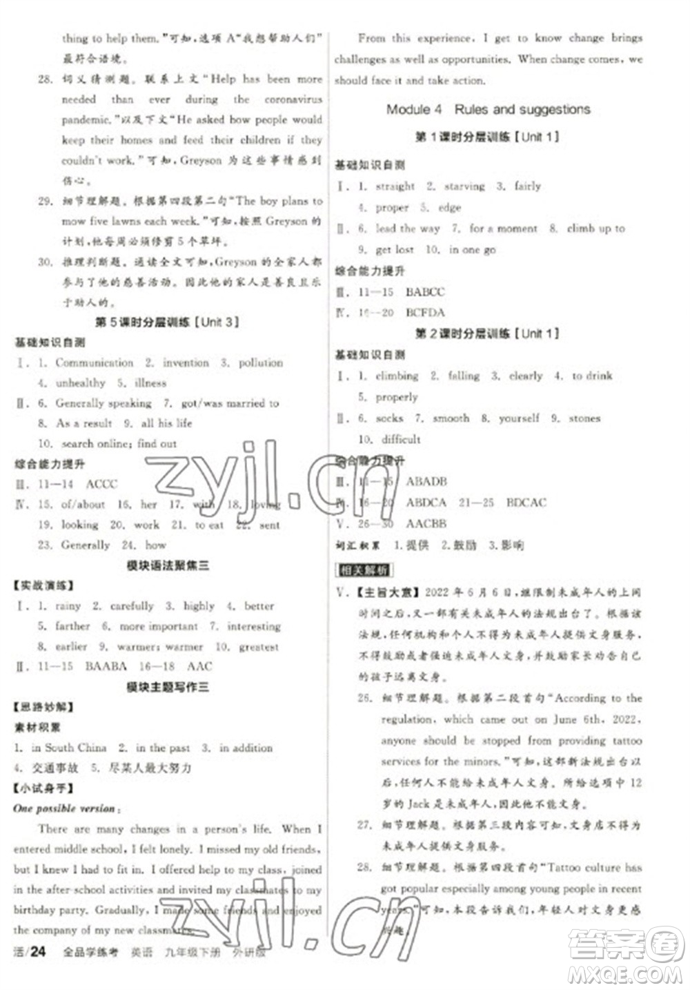 陽光出版社2023全品學(xué)練考九年級(jí)下冊(cè)英語外研版參考答案