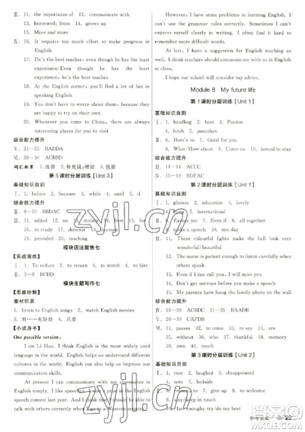 陽光出版社2023全品學(xué)練考九年級(jí)下冊(cè)英語外研版參考答案