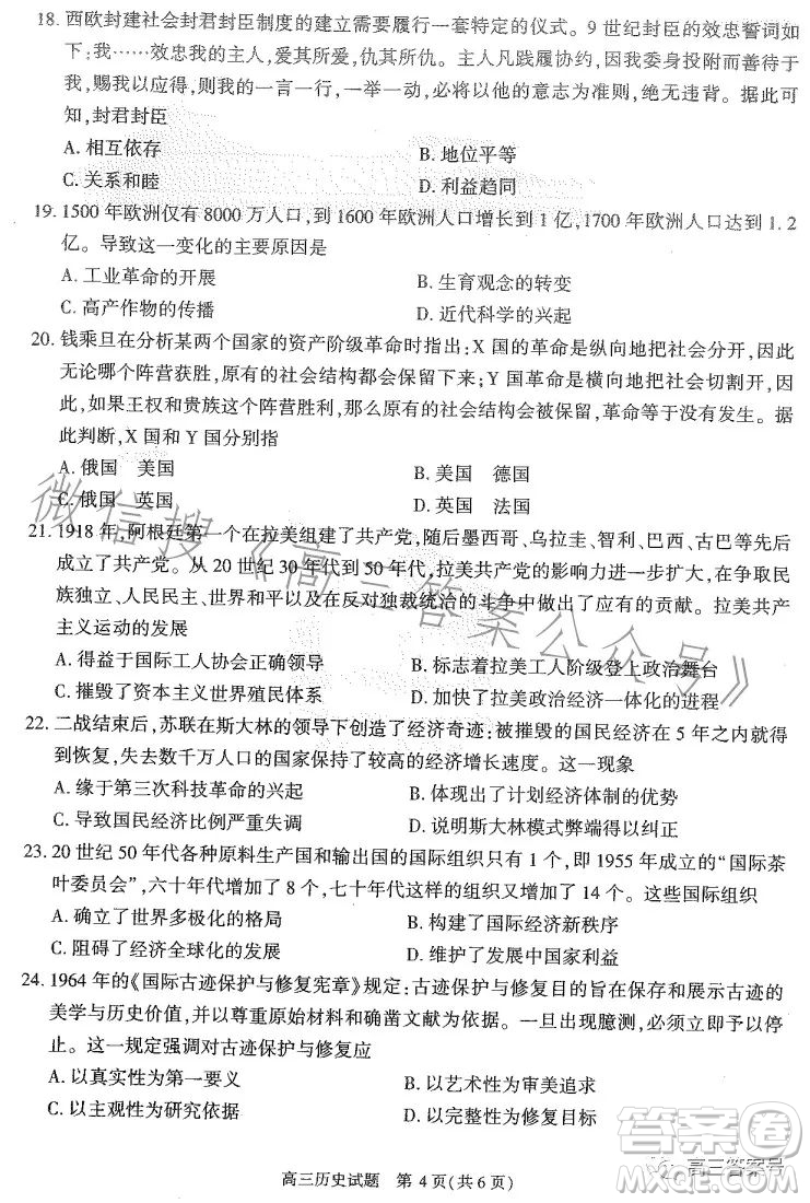 合肥市2023年高三第一次教學(xué)質(zhì)量檢測歷史試卷答案