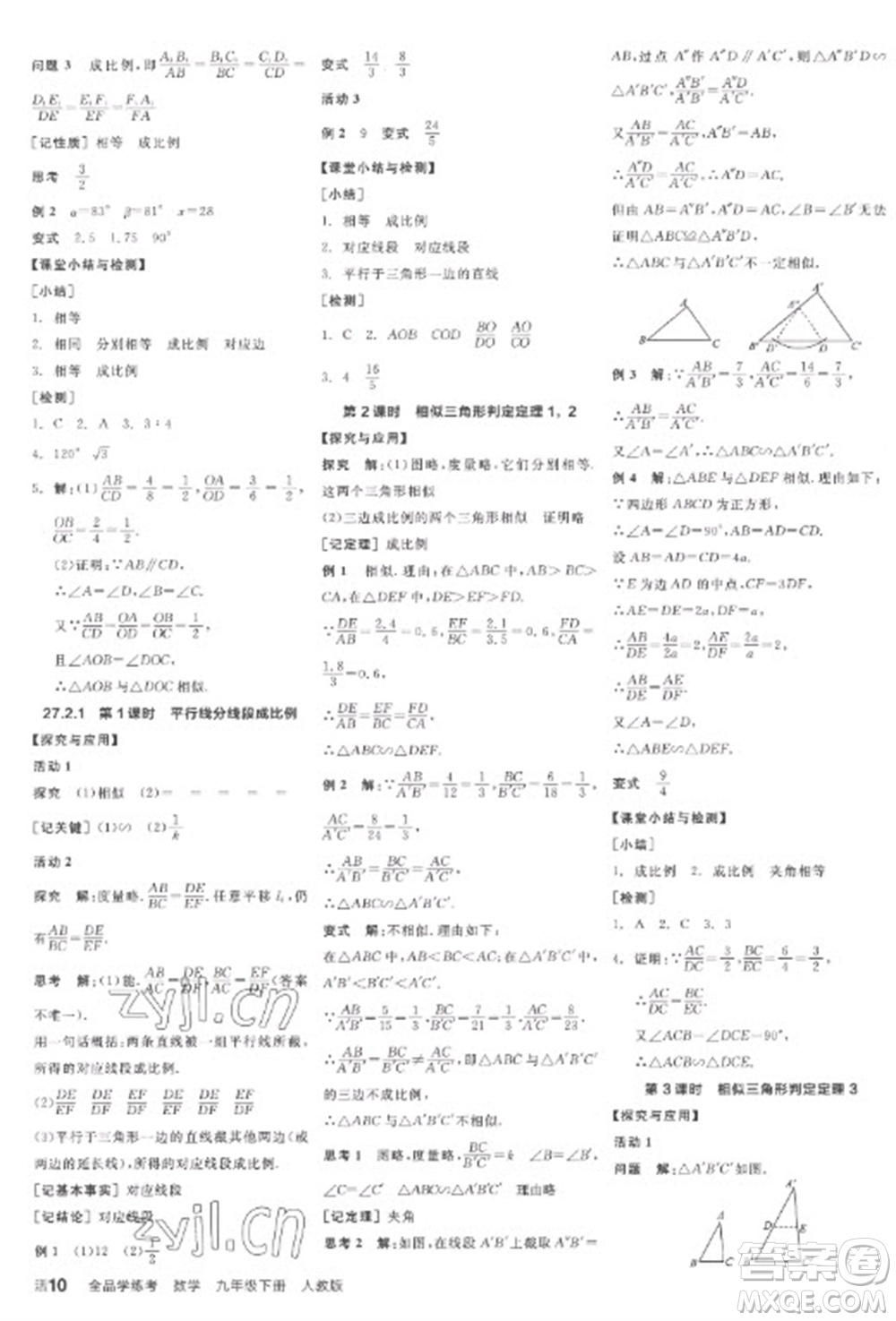 陽光出版社2023全品學(xué)練考九年級下冊數(shù)學(xué)人教版江西專版參考答案