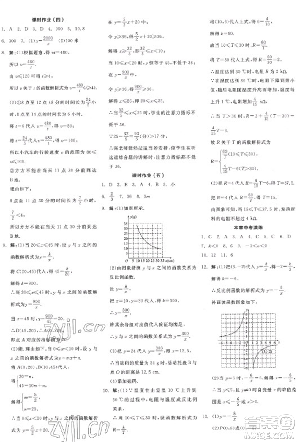 陽光出版社2023全品學(xué)練考九年級下冊數(shù)學(xué)人教版江西專版參考答案