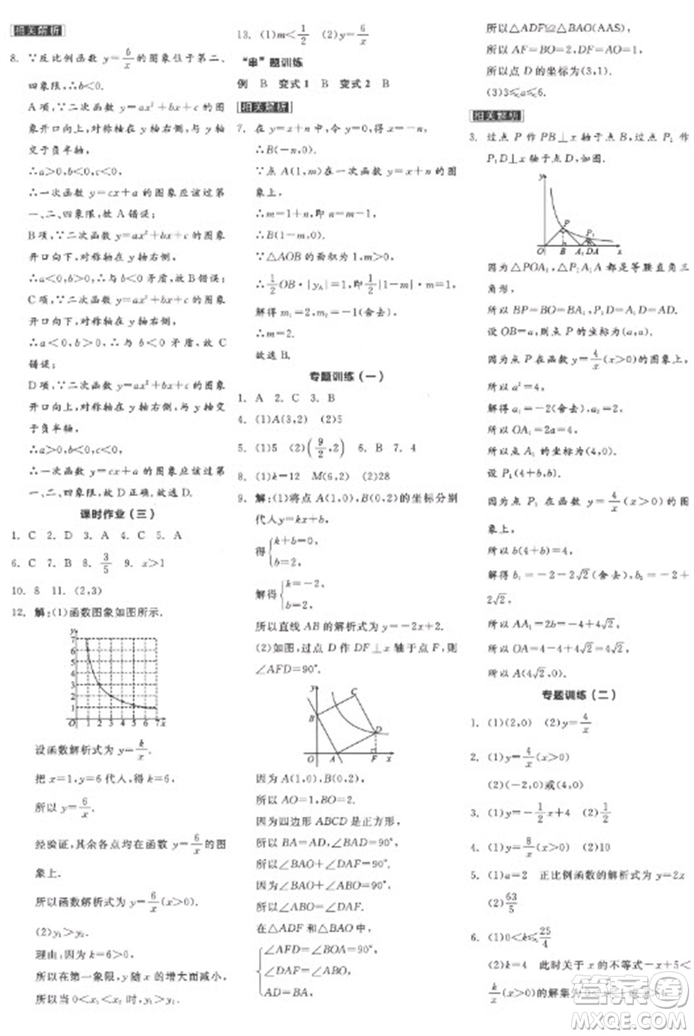 陽光出版社2023全品學(xué)練考九年級下冊數(shù)學(xué)人教版江西專版參考答案