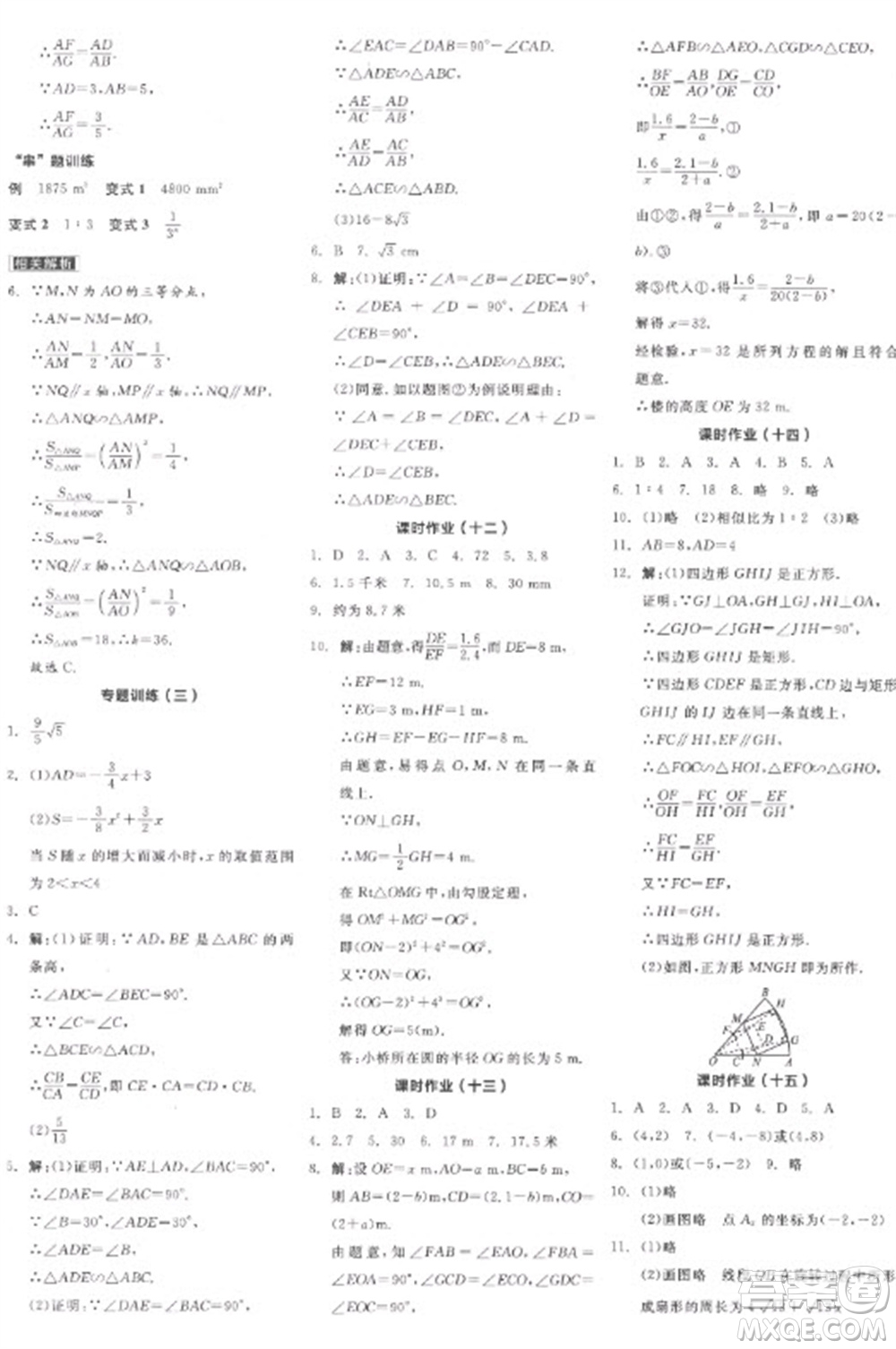 陽光出版社2023全品學(xué)練考九年級下冊數(shù)學(xué)人教版江西專版參考答案