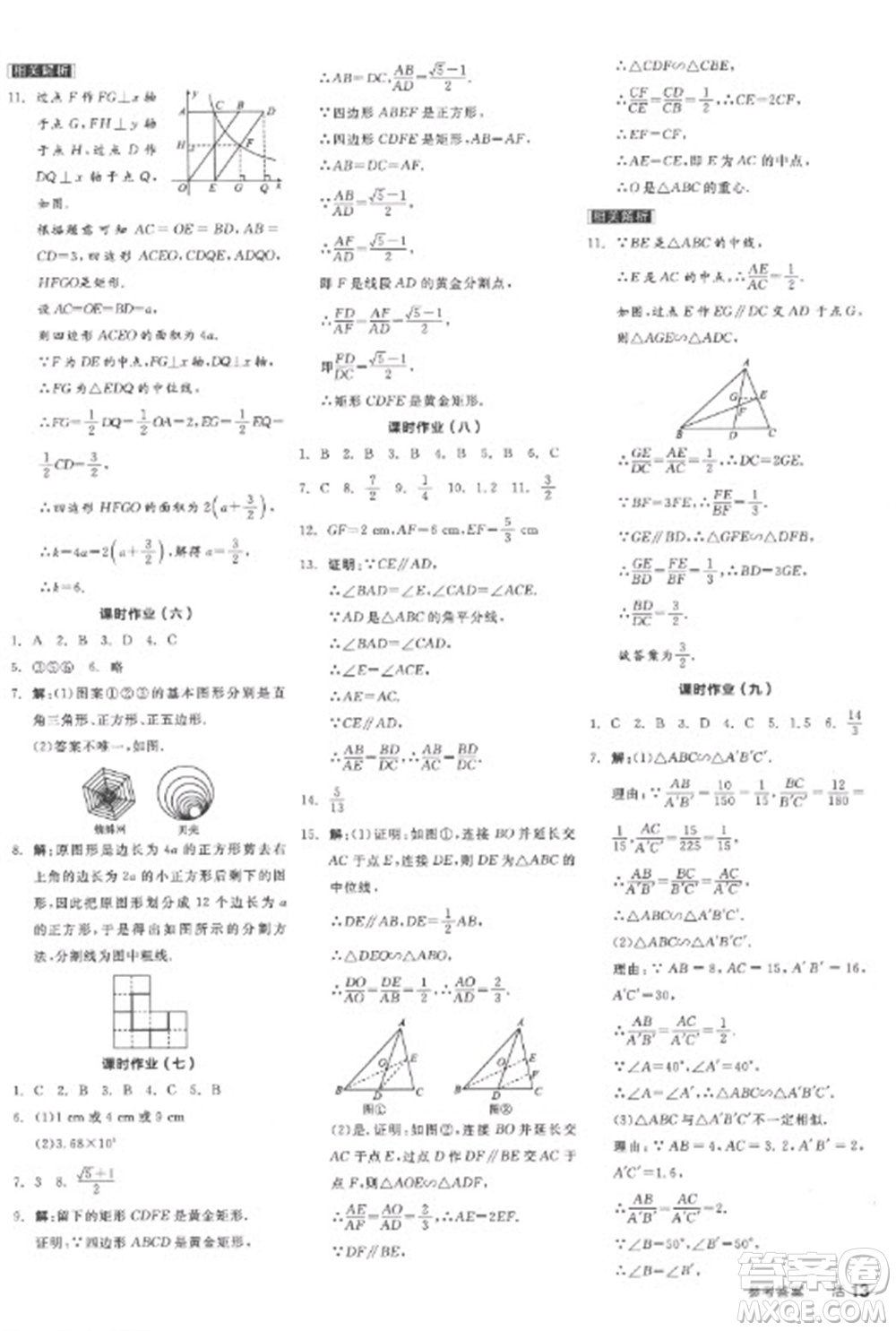 陽光出版社2023全品學(xué)練考九年級下冊數(shù)學(xué)人教版江西專版參考答案