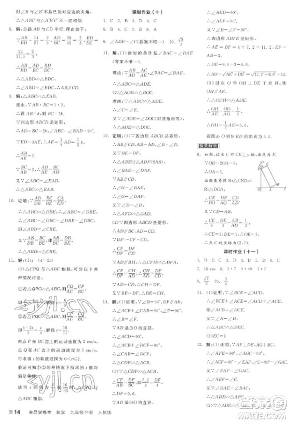 陽光出版社2023全品學(xué)練考九年級下冊數(shù)學(xué)人教版江西專版參考答案