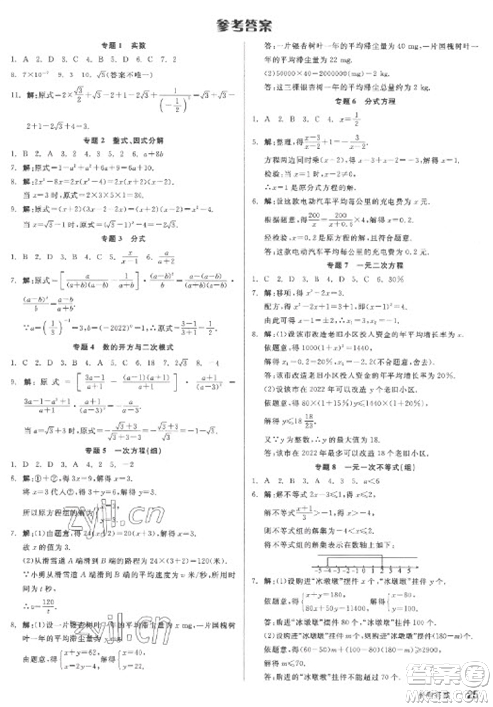 陽光出版社2023全品學(xué)練考九年級下冊數(shù)學(xué)人教版江西專版參考答案