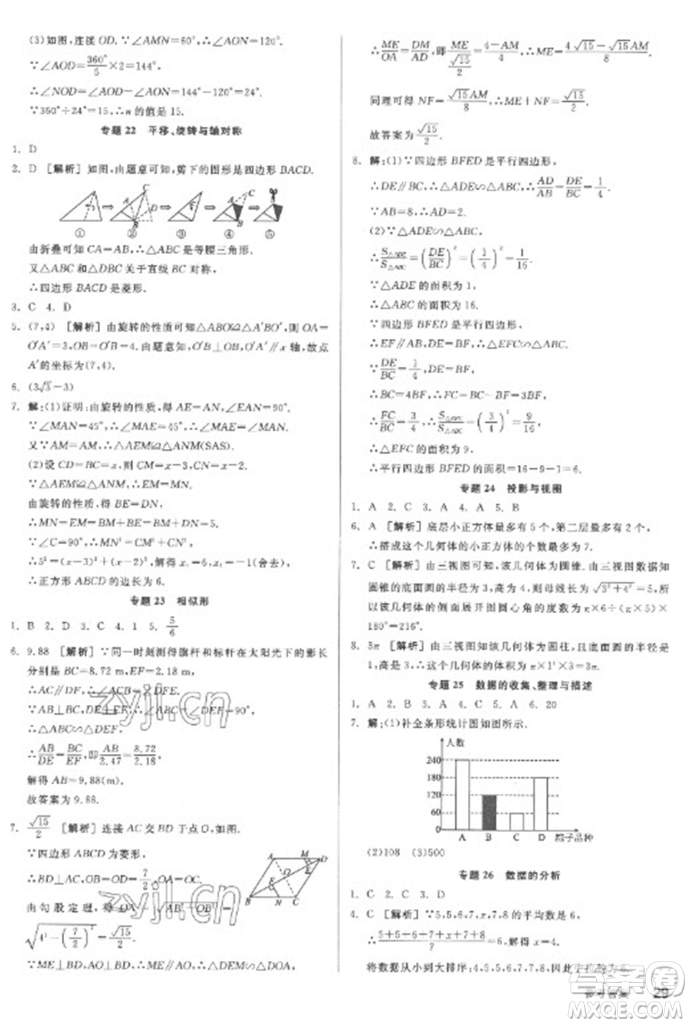 陽光出版社2023全品學(xué)練考九年級下冊數(shù)學(xué)人教版江西專版參考答案